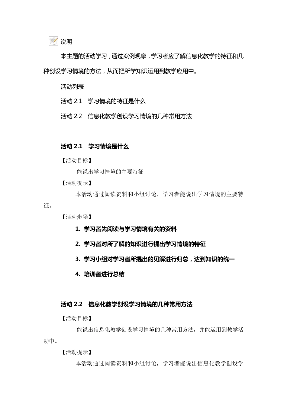 信息化教学的设计方案_第2页
