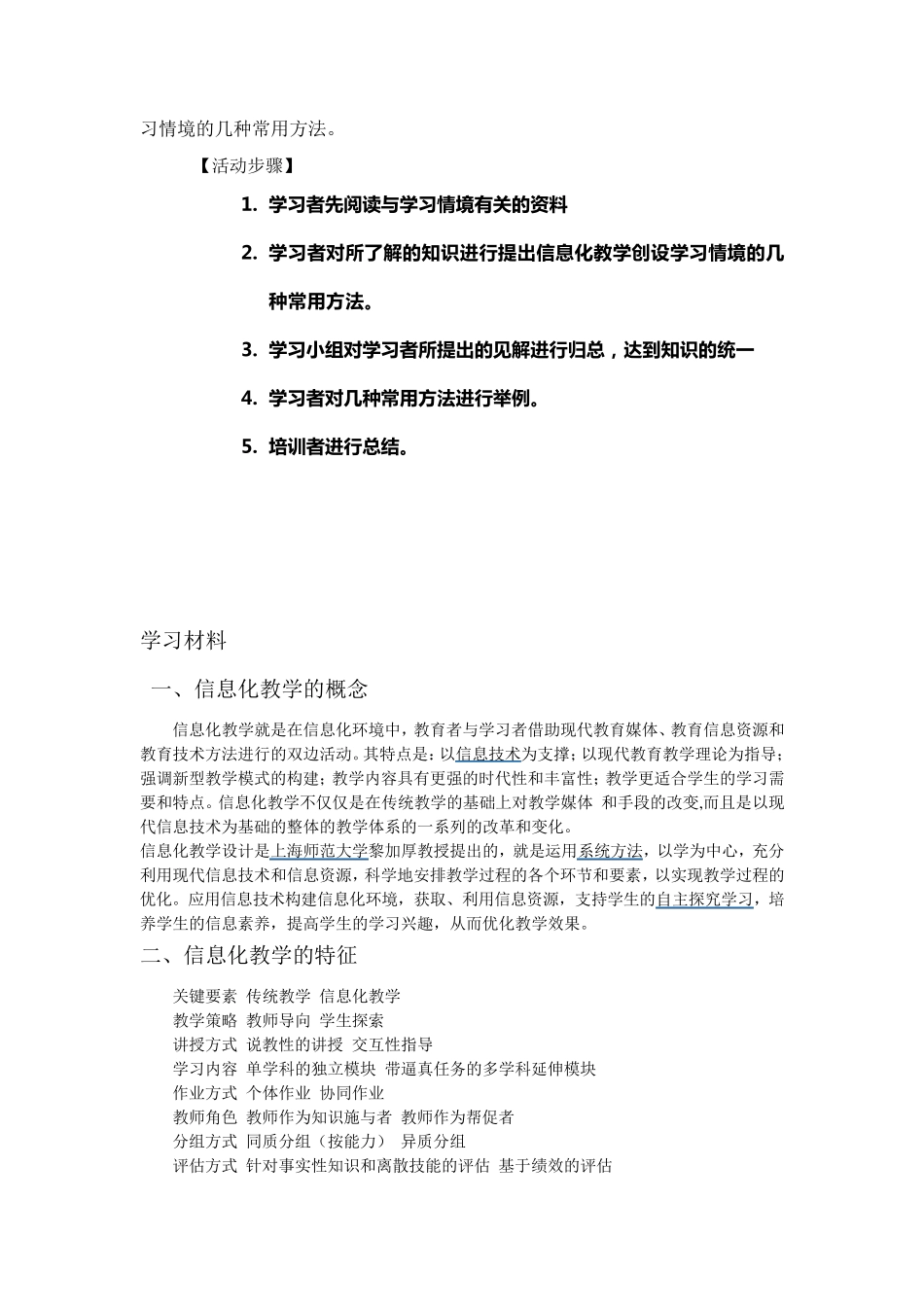 信息化教学的设计方案_第3页
