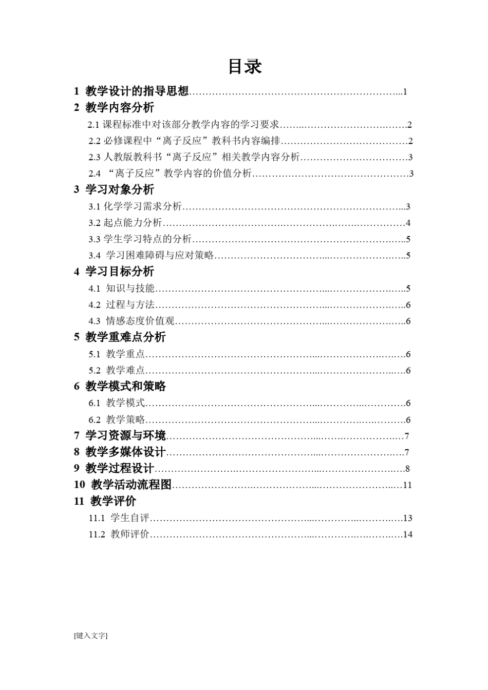 信息化教学设计(化学)_第2页