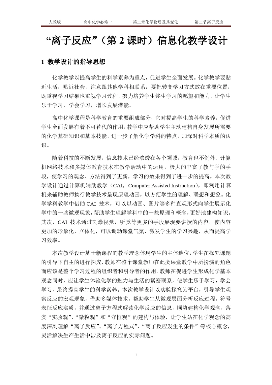 信息化教学设计(化学)_第3页