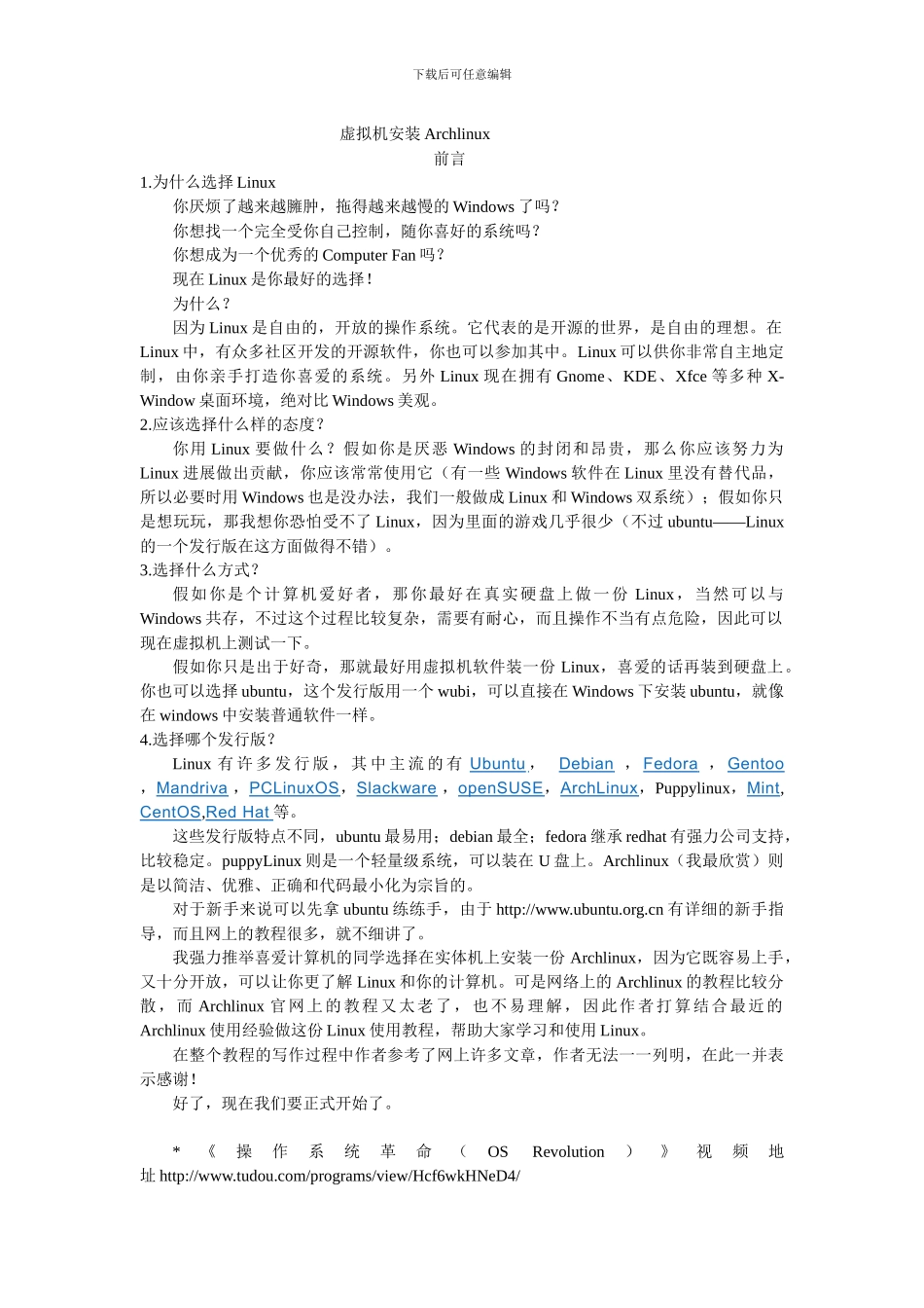 虚拟机安装Archlinux(全_第1页
