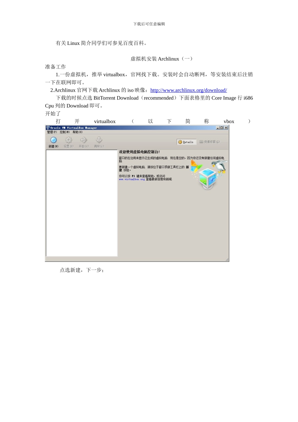 虚拟机安装Archlinux(全_第2页