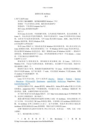 虚拟机安装Archlinux(全