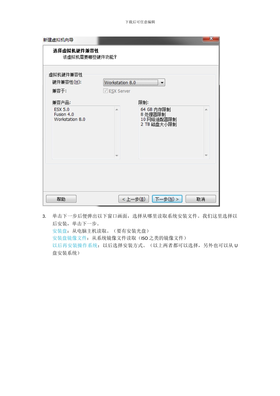 虚拟机安装Linux向导_第2页