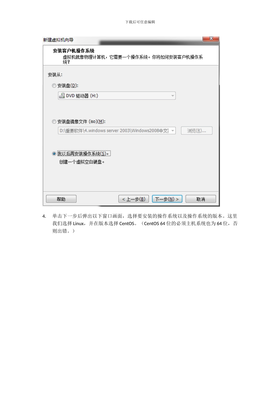 虚拟机安装Linux向导_第3页