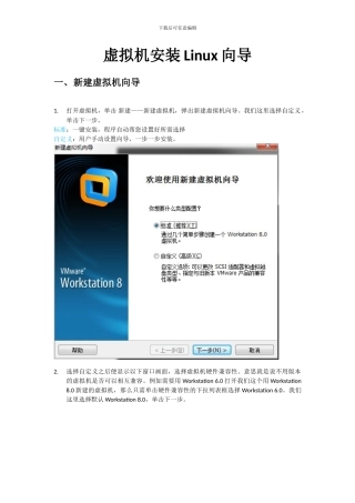 虚拟机安装Linux向导