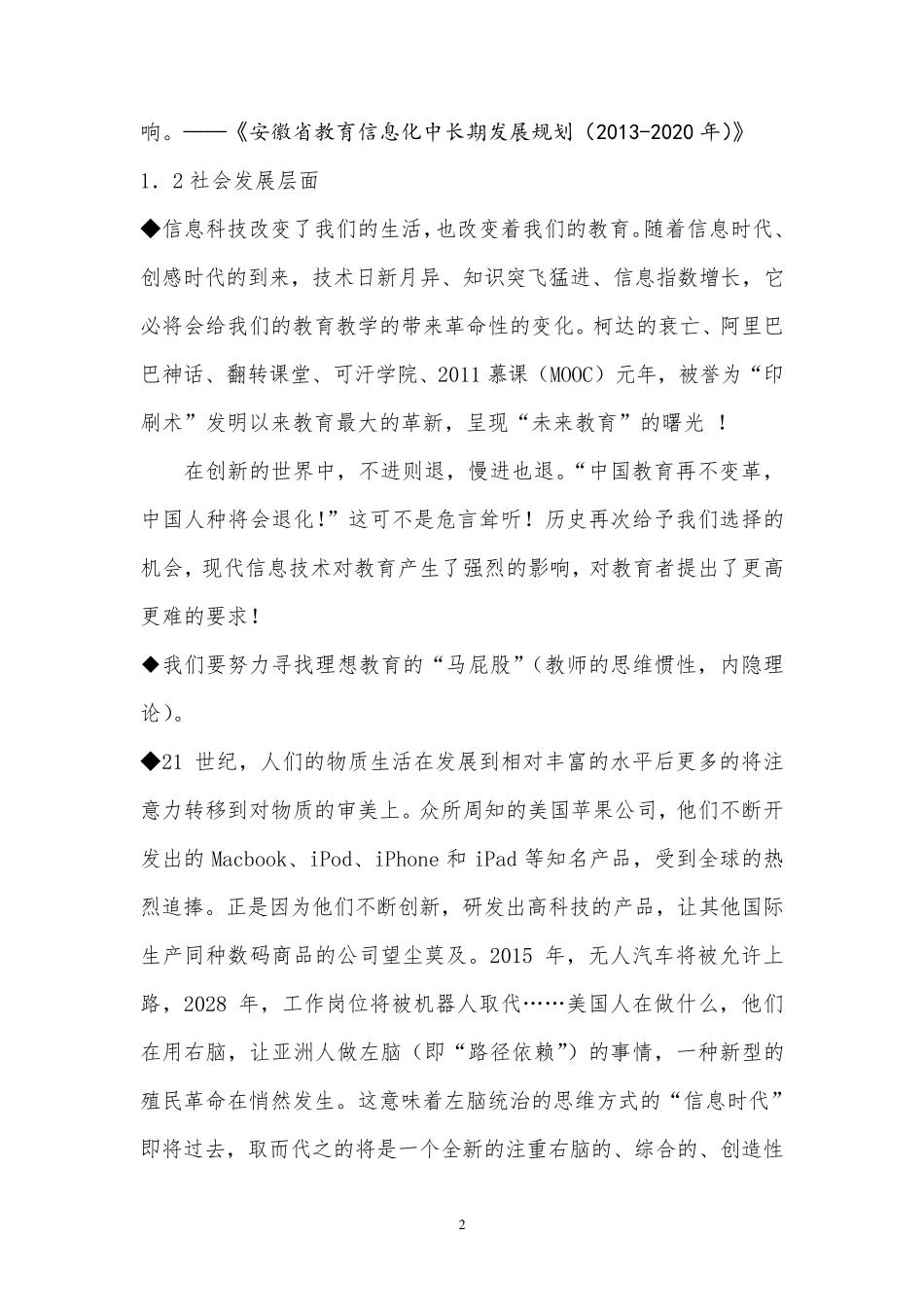 信息化教学设计(讲稿)_第2页