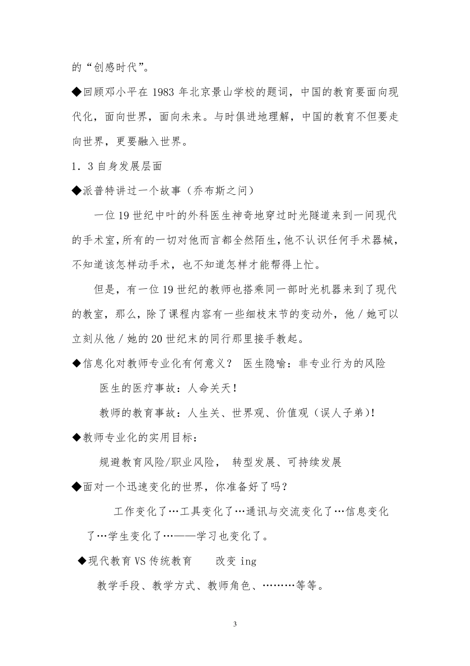 信息化教学设计(讲稿)_第3页