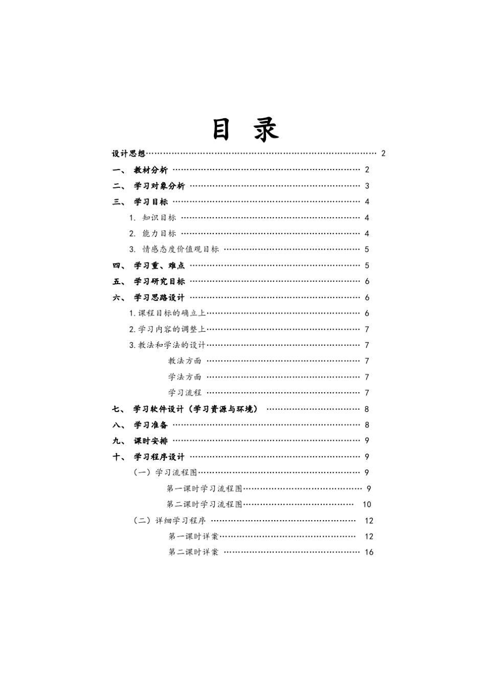 信息化教学设计(英语)_第2页