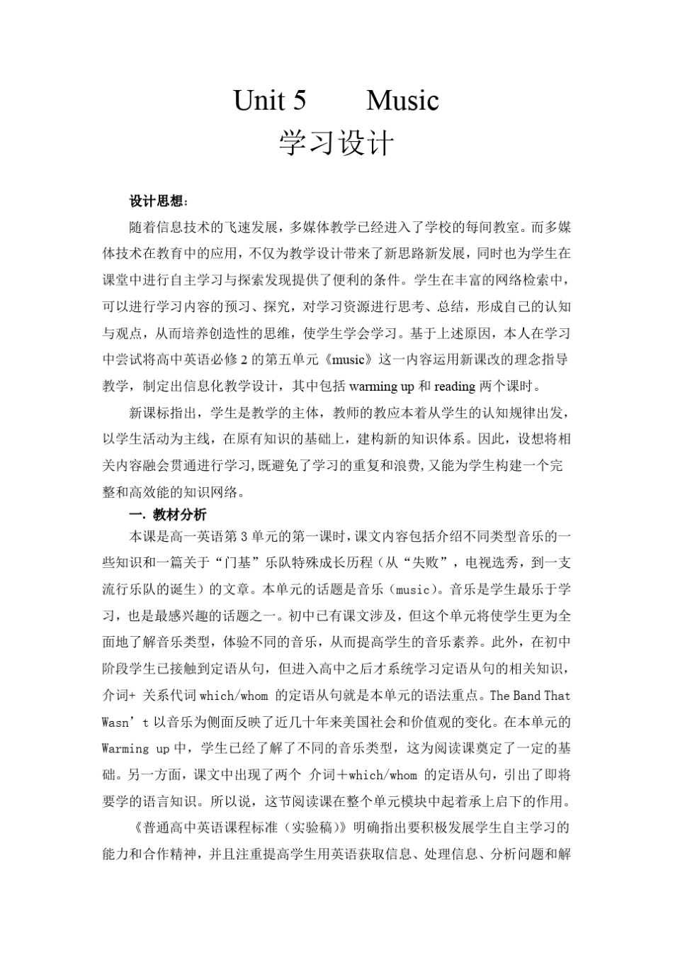 信息化教学设计(英语)_第3页