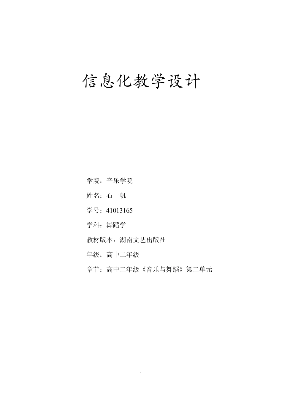 信息化教学设计_第1页