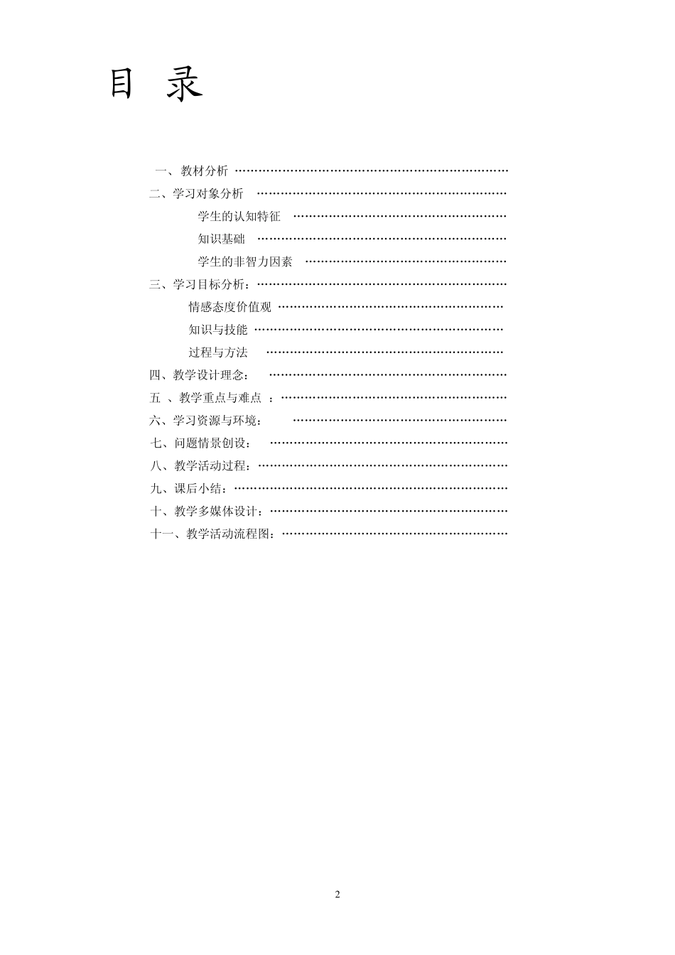 信息化教学设计_第2页