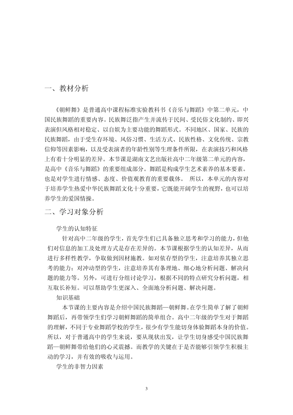 信息化教学设计_第3页