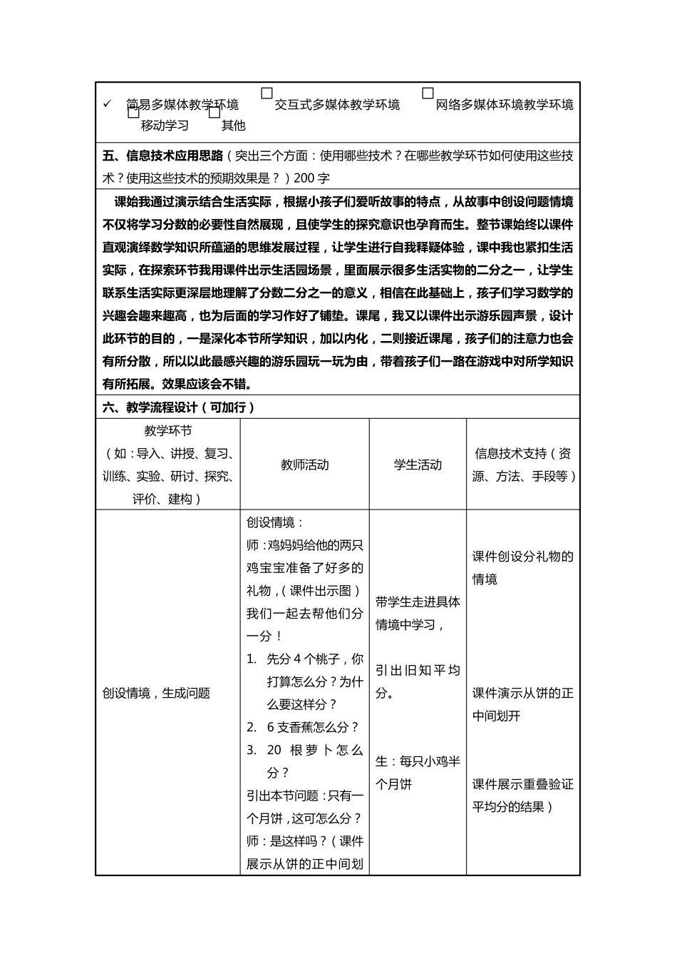 信息化教学设计小学数学_第2页
