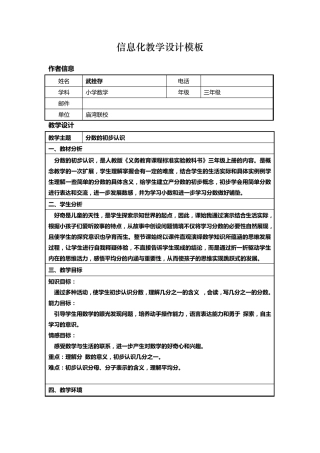 信息化教学设计小学数学