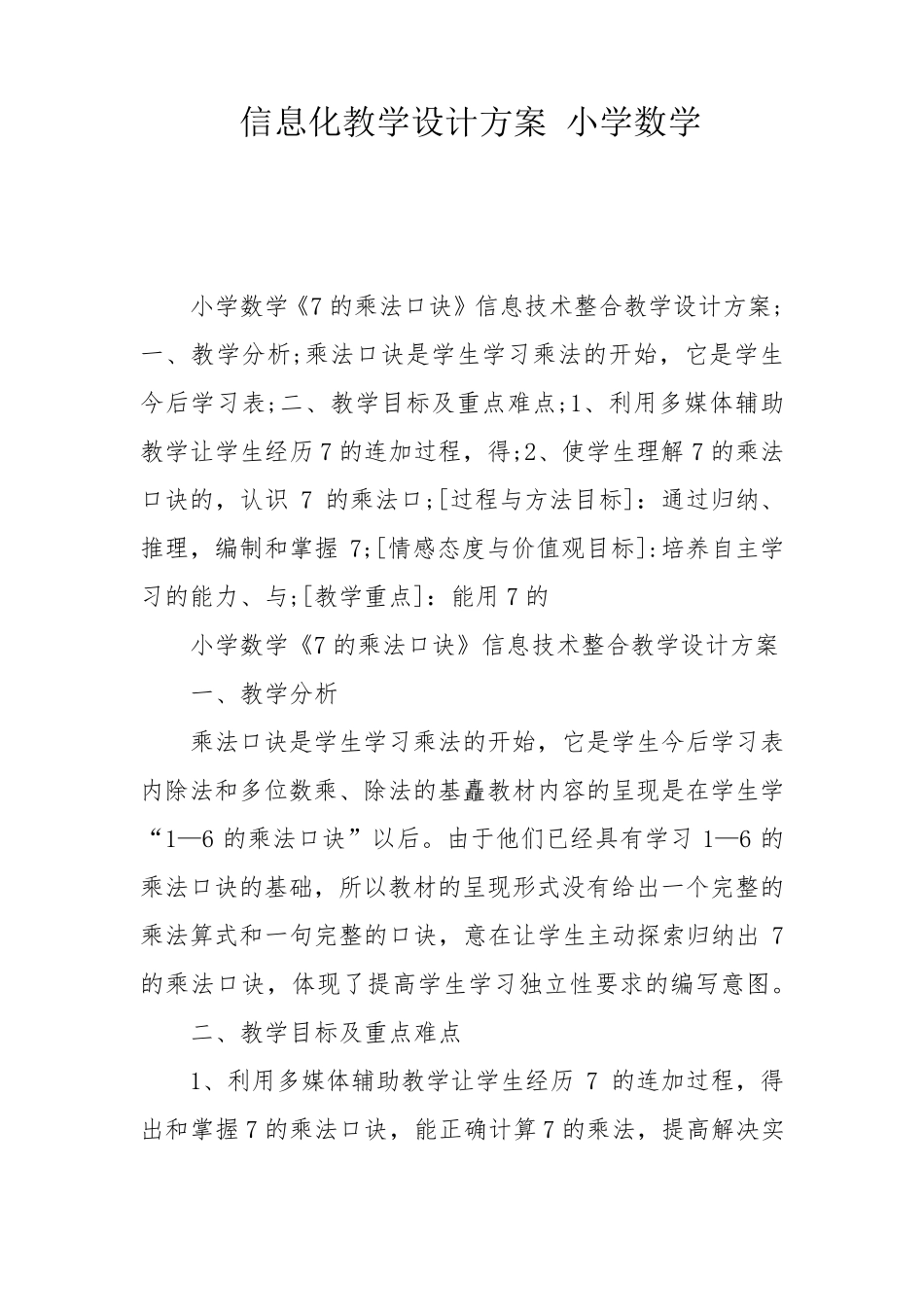 信息化教学设计方案小学数学_第1页