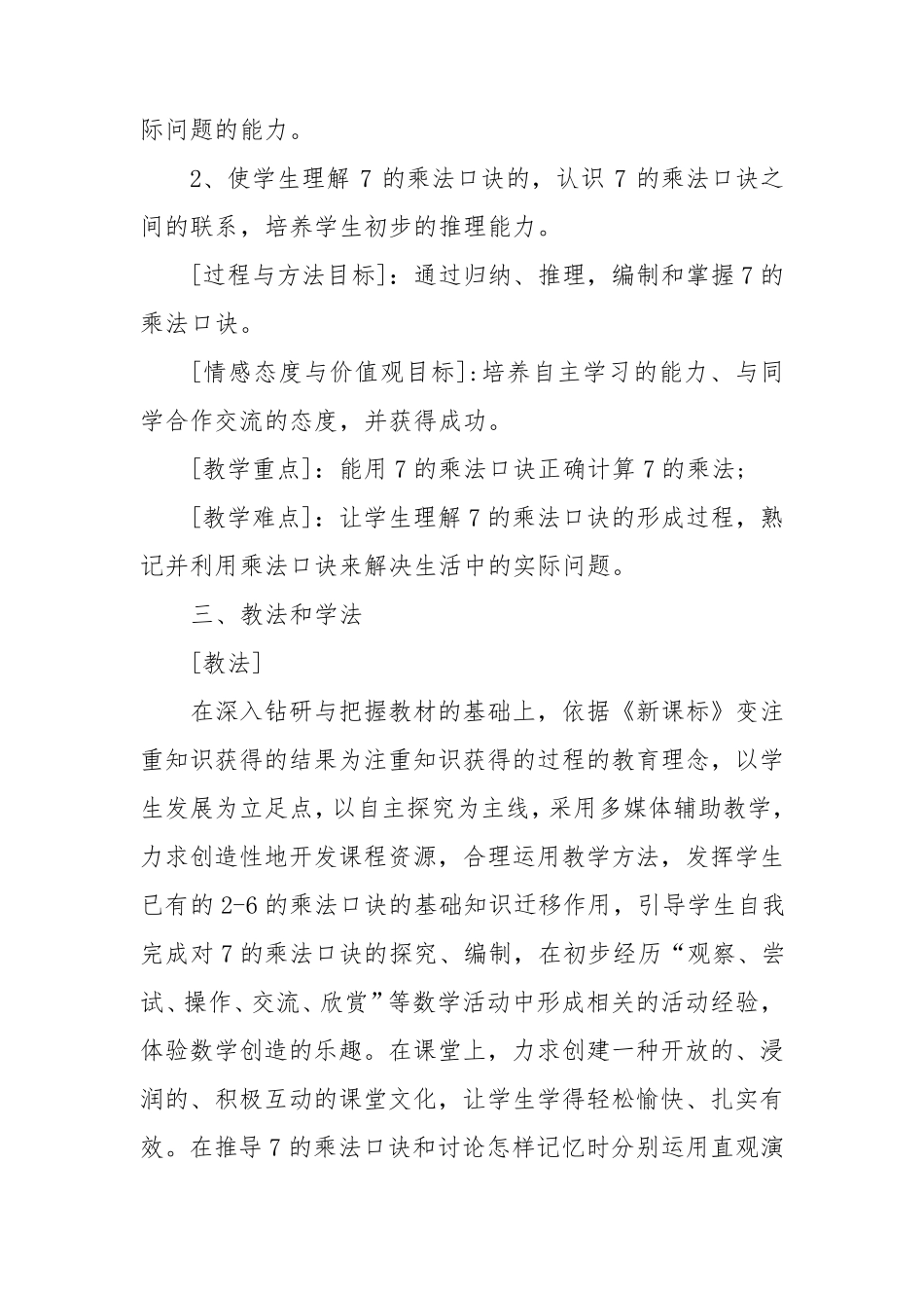 信息化教学设计方案小学数学_第2页