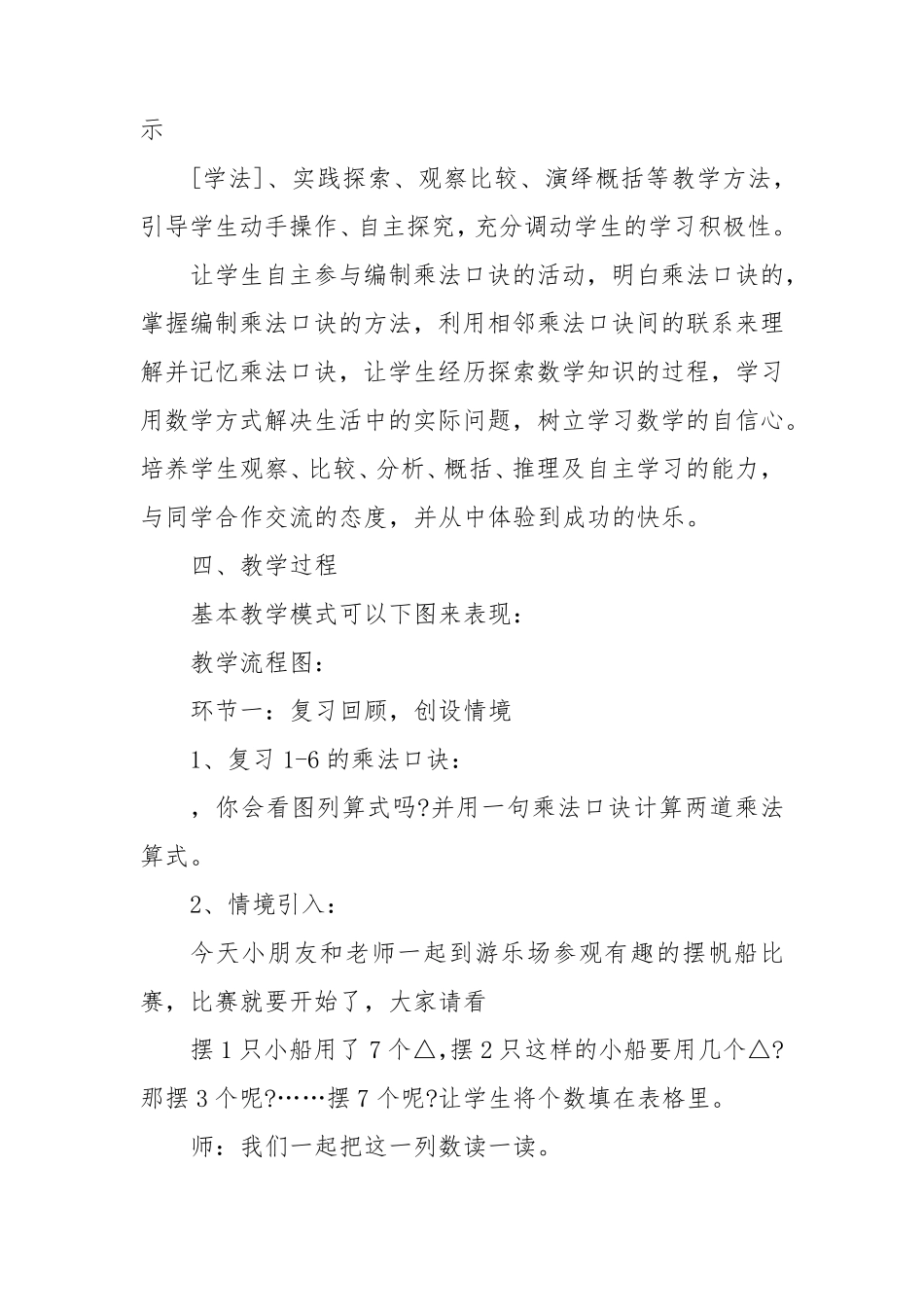 信息化教学设计方案小学数学_第3页