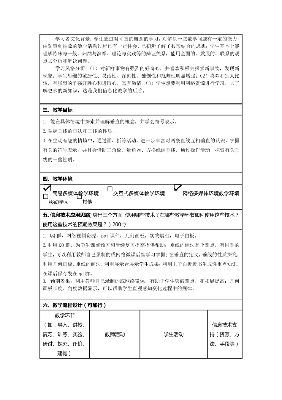 信息化教学设计方案(数学)_第2页