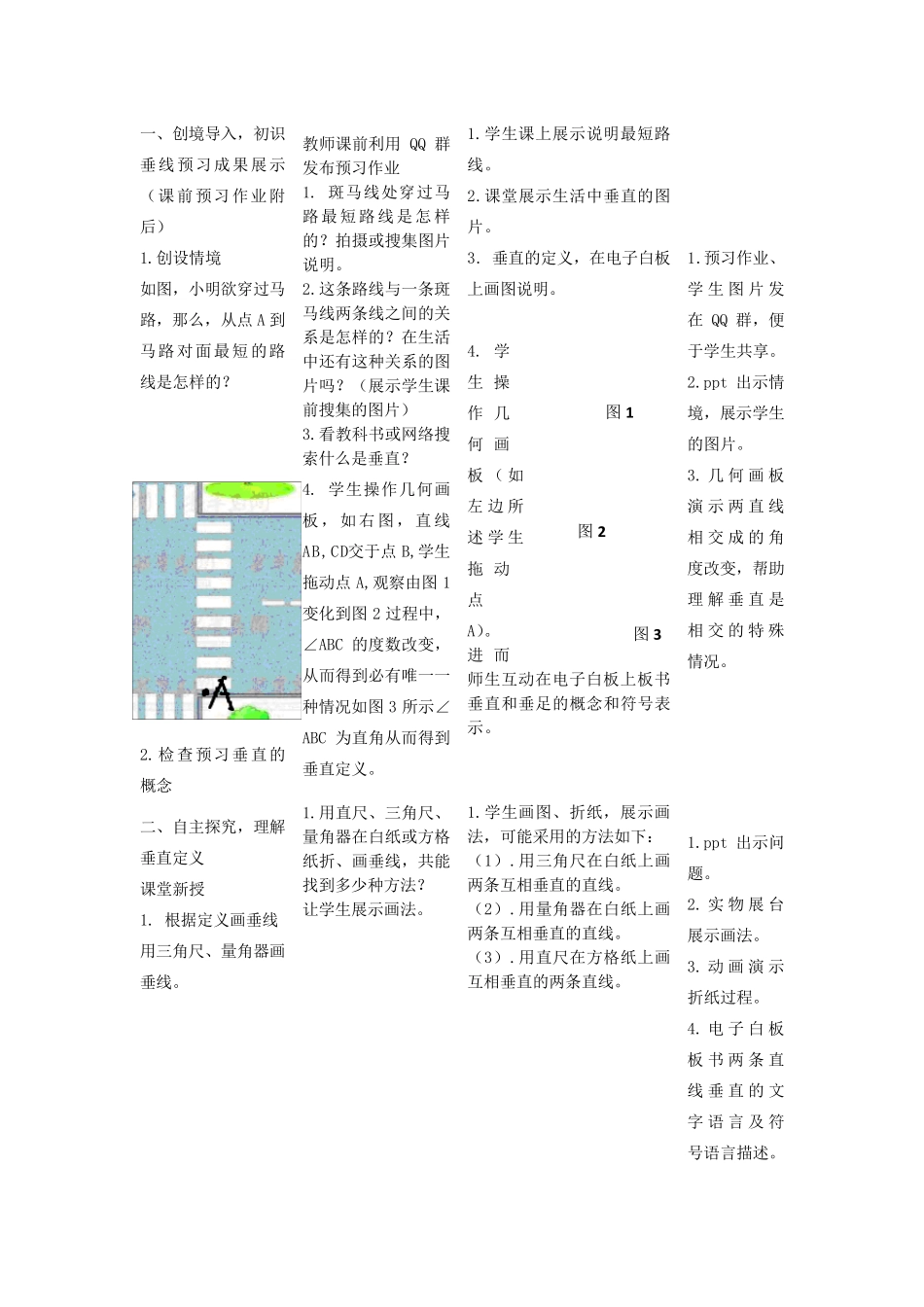 信息化教学设计方案(数学)_第3页