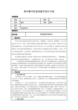 信息化教学设计方案(数学)