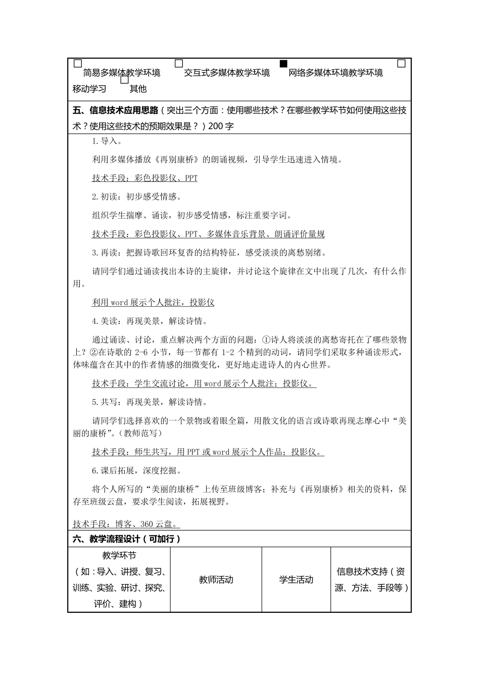 信息化教学设计方案高中语文《再别康桥》_第3页