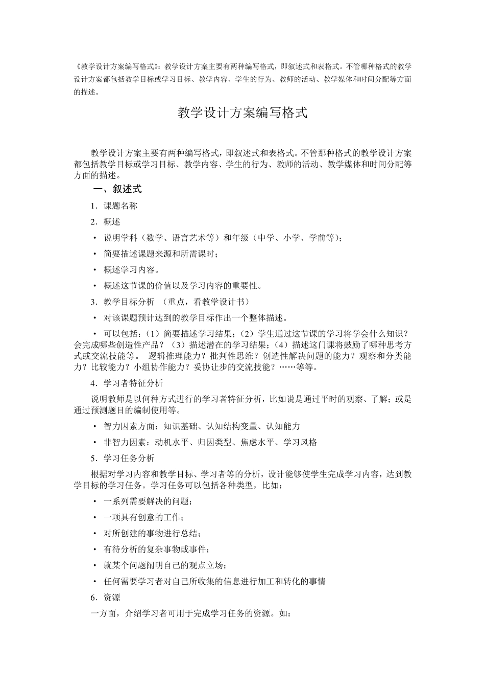 信息化教学设计方案编写格式_第1页