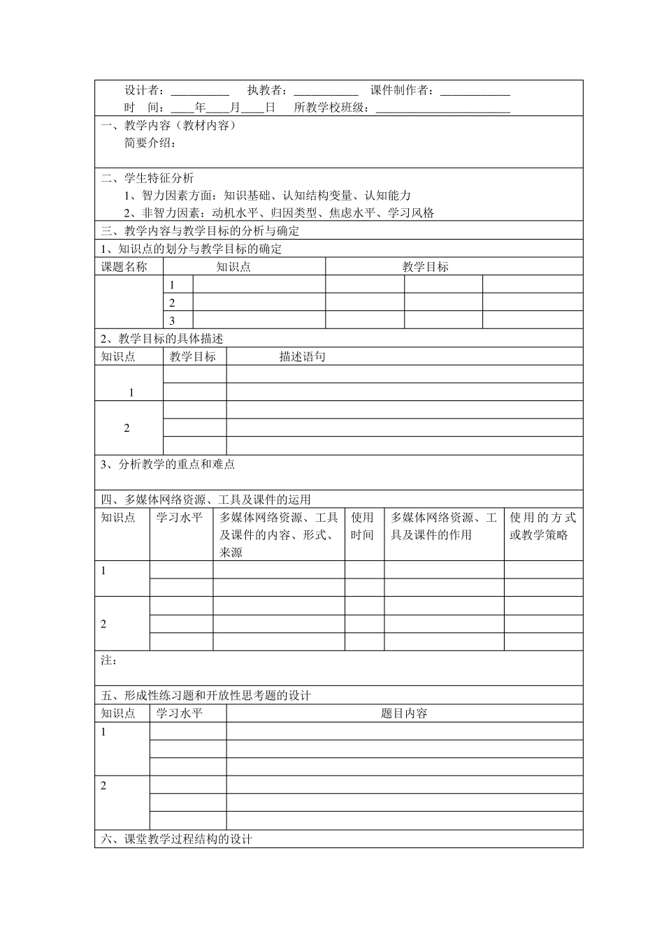 信息化教学设计方案编写格式_第3页