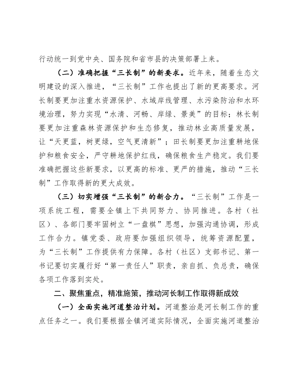 镇长在2024年镇“河长制”“林长制”“田长制”工作推进会上的讲话_第2页