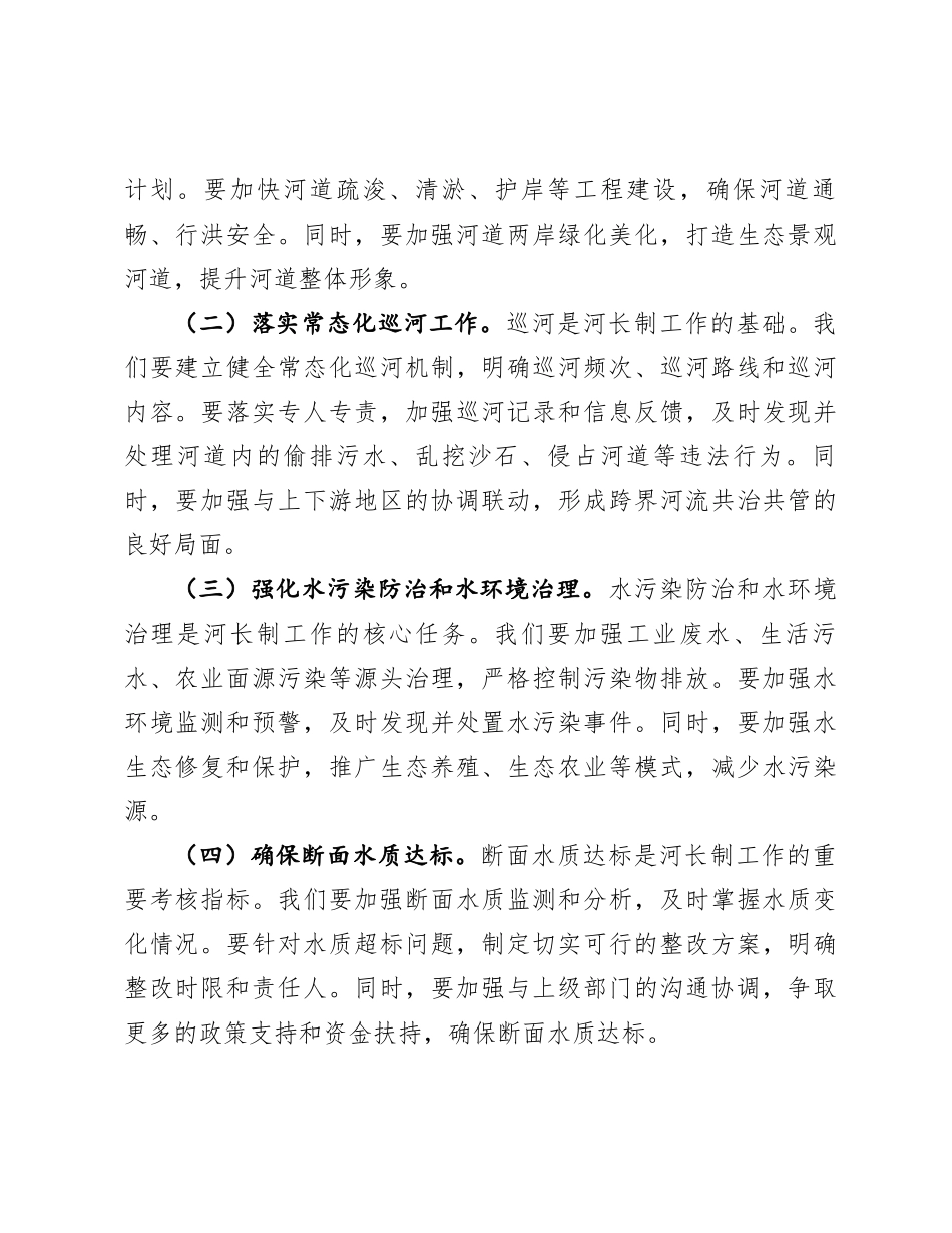 镇长在2024年镇“河长制”“林长制”“田长制”工作推进会上的讲话_第3页