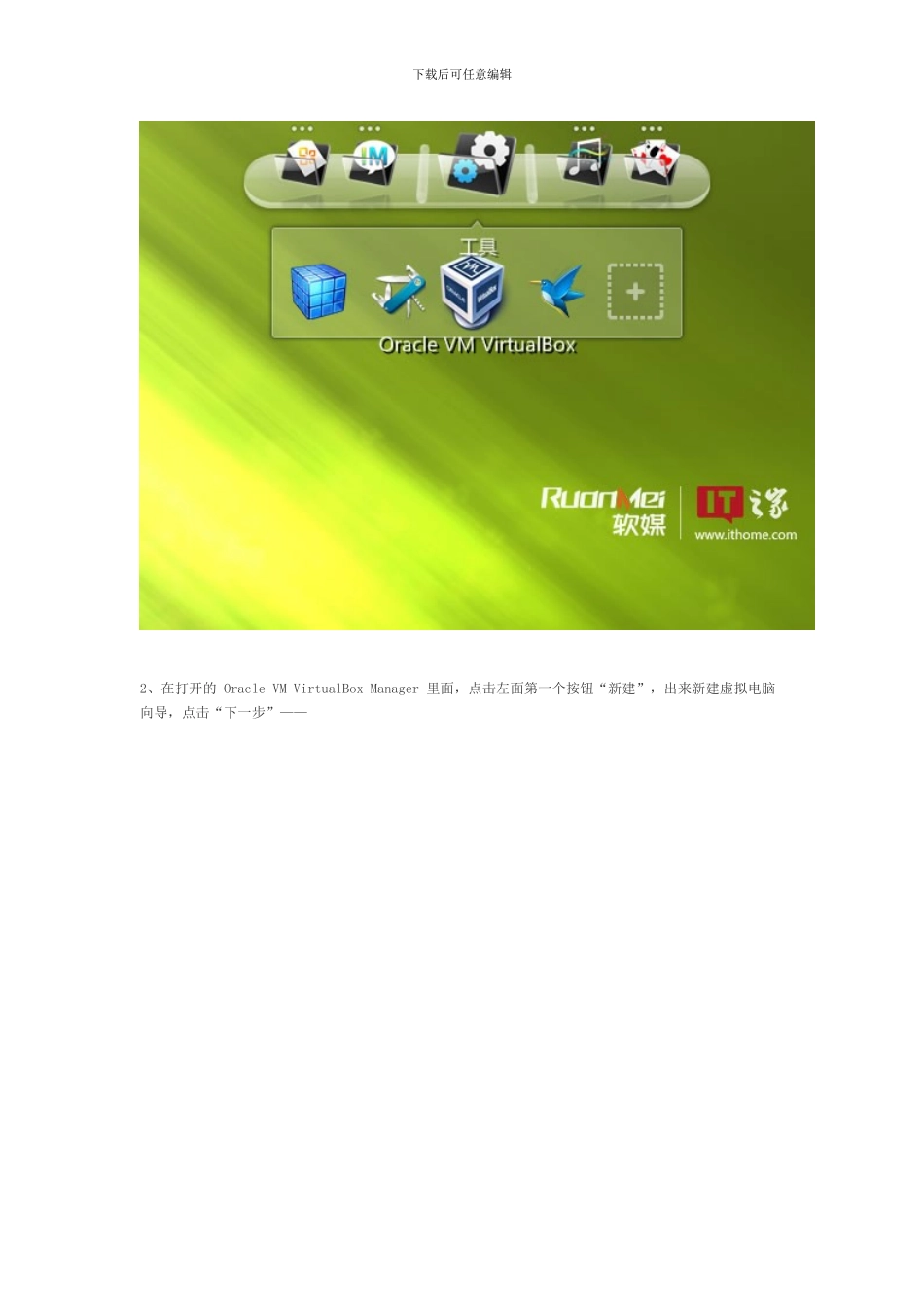 虚拟机安装运行Windows8完全攻略(1_第2页