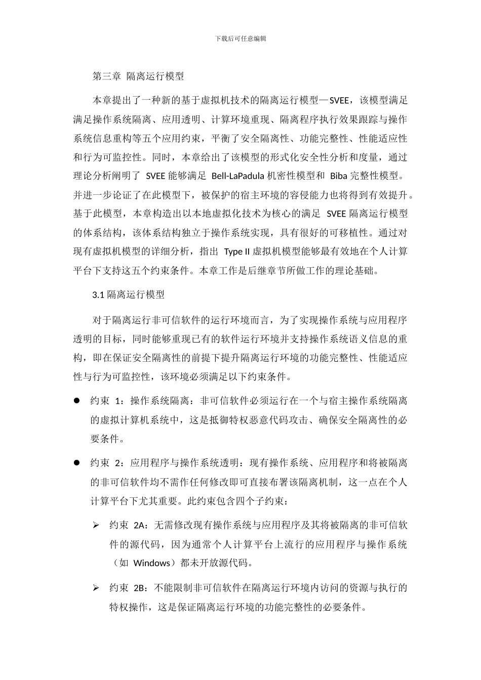 虚拟机隔离运行模型_第1页