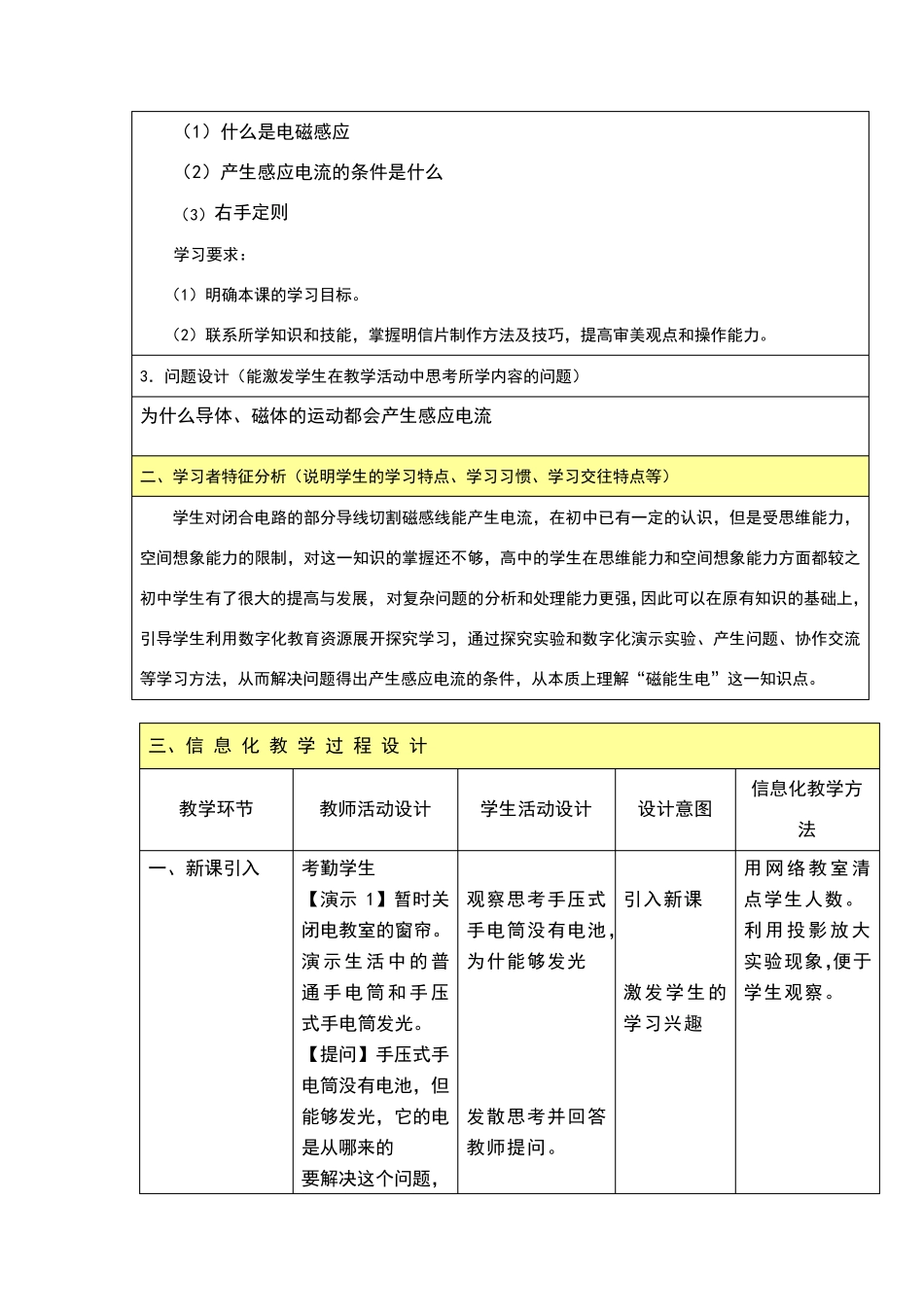 信息化教学设计案例物理_第2页