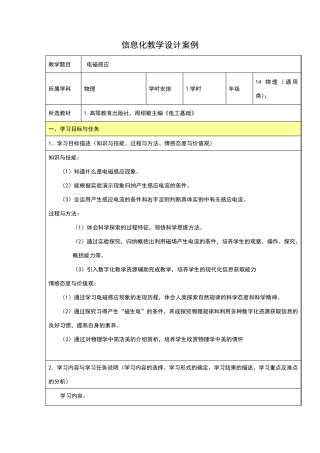 信息化教学设计案例物理
