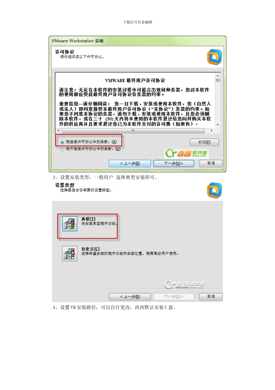 虚拟机安装方法_第2页
