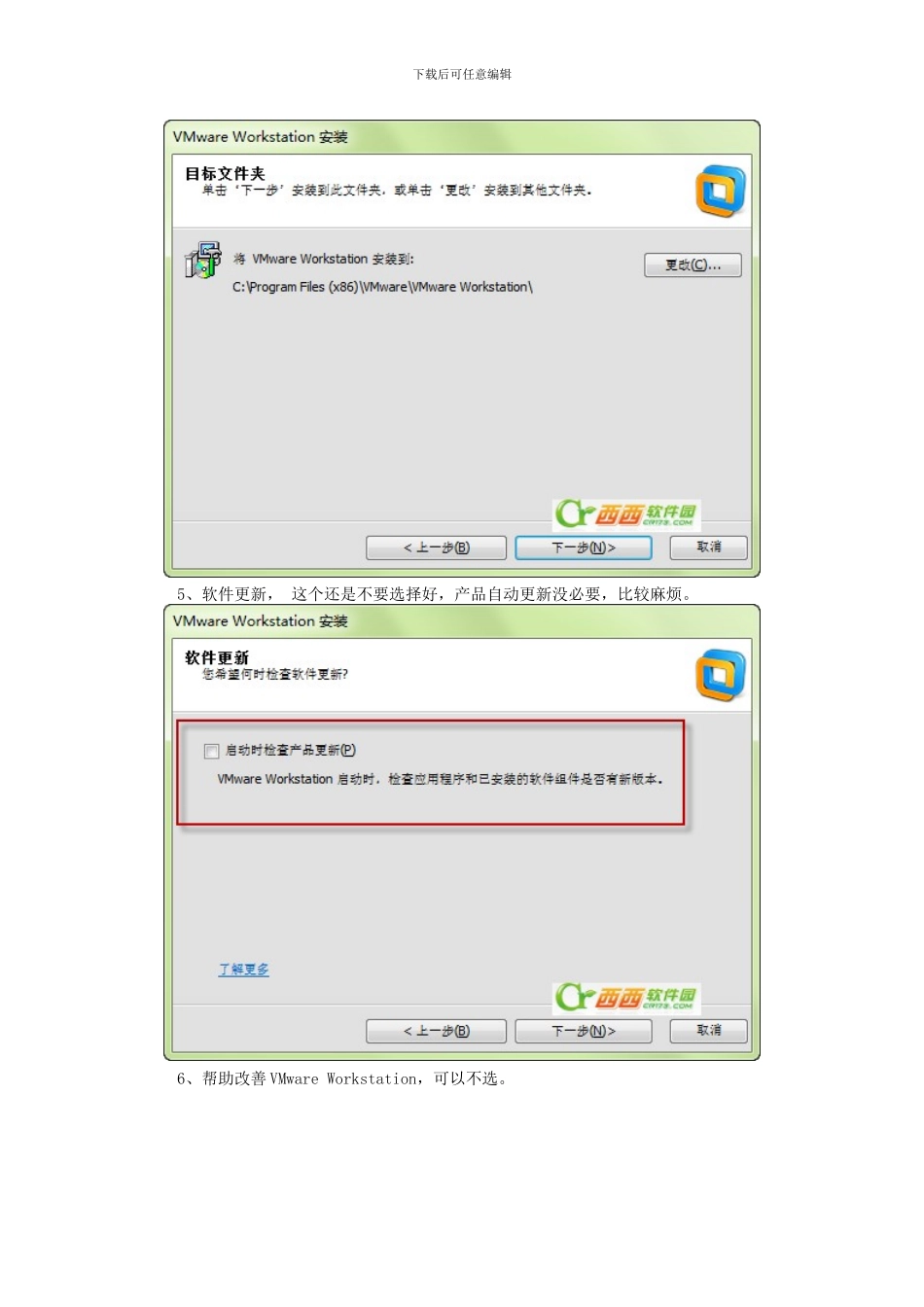 虚拟机安装方法_第3页