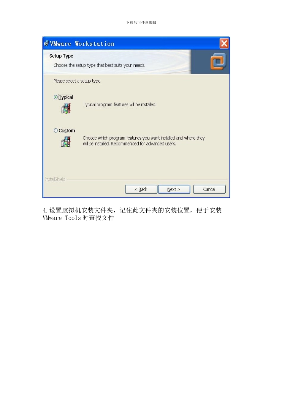 虚拟机的建设_第3页