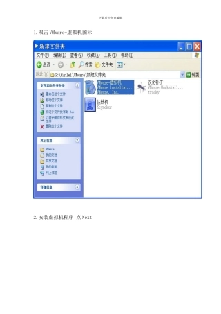 虚拟机的建设