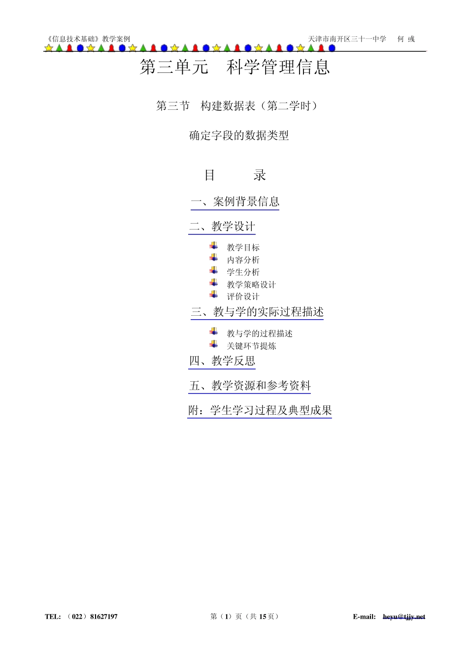 信息化教学设计案例_第1页