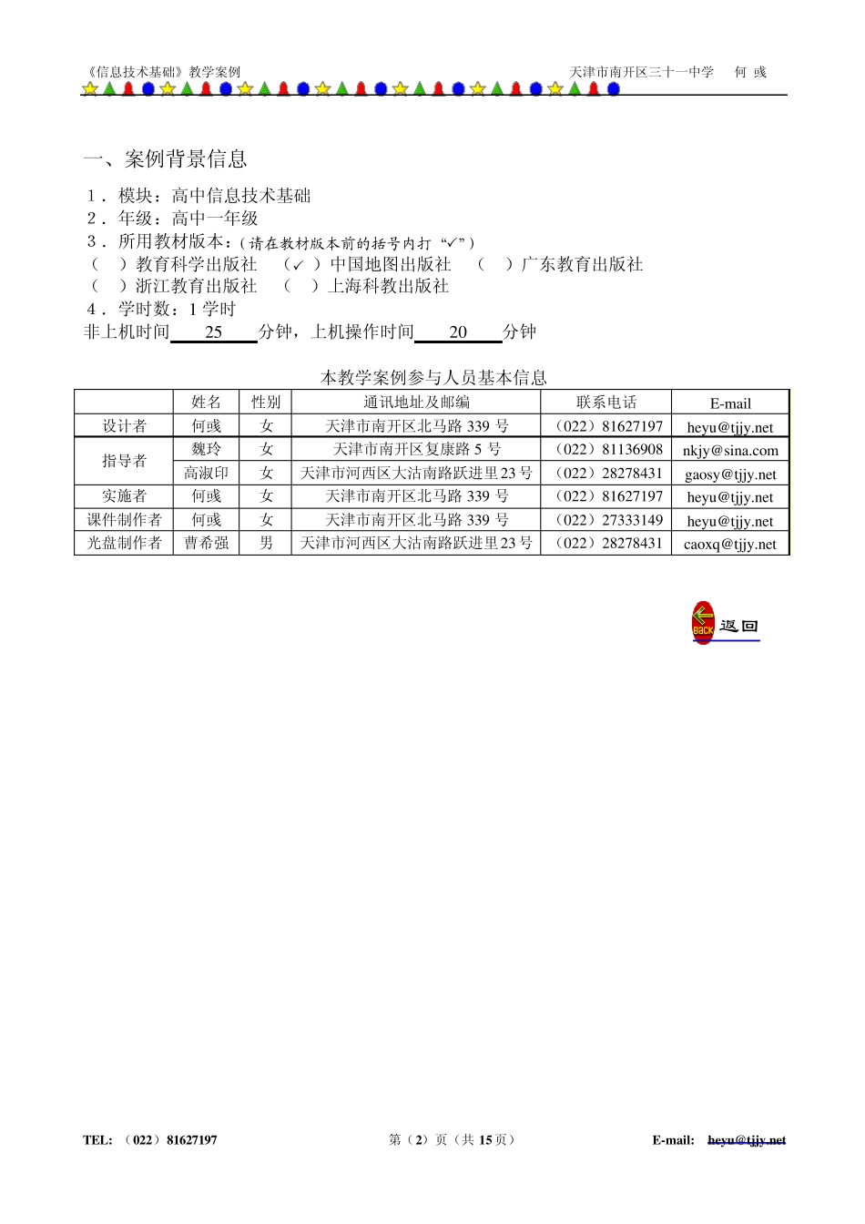 信息化教学设计案例_第2页
