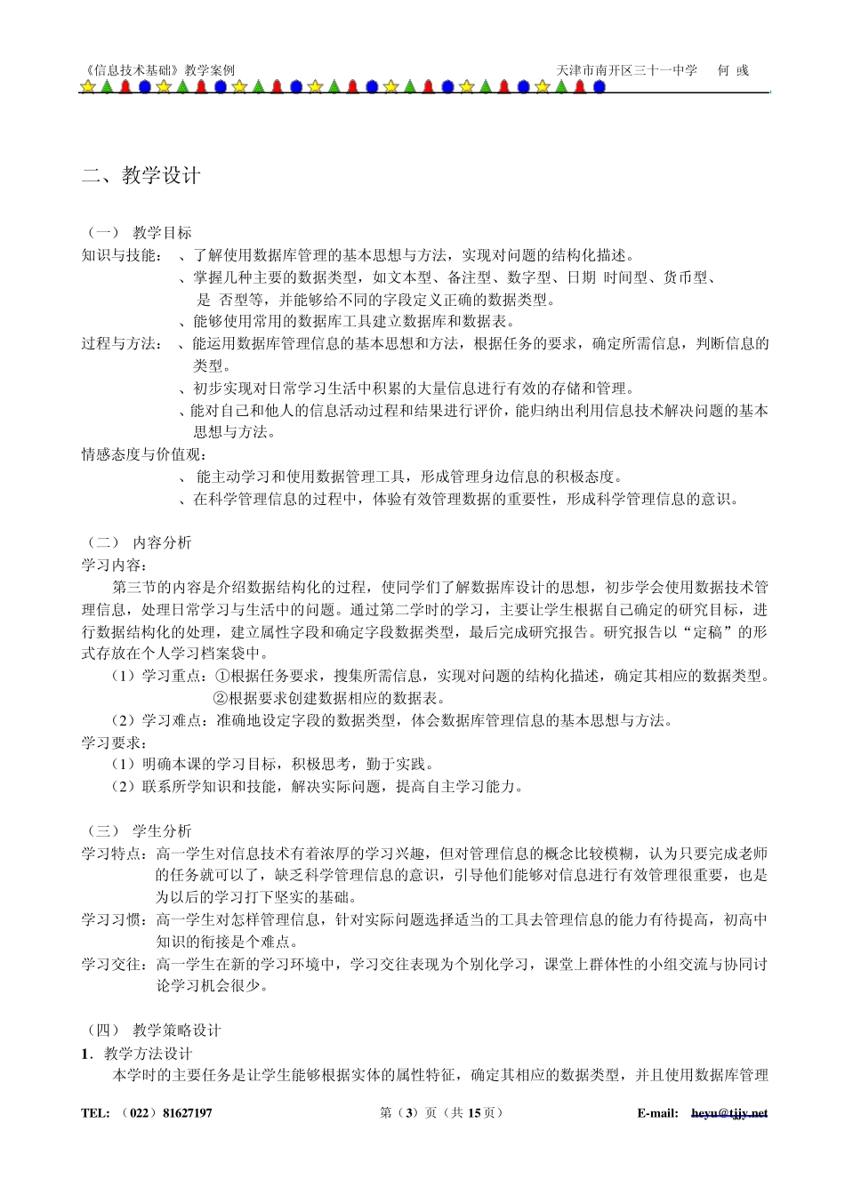信息化教学设计案例_第3页