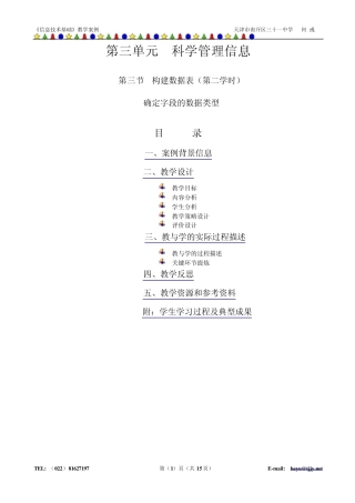 信息化教学设计案例