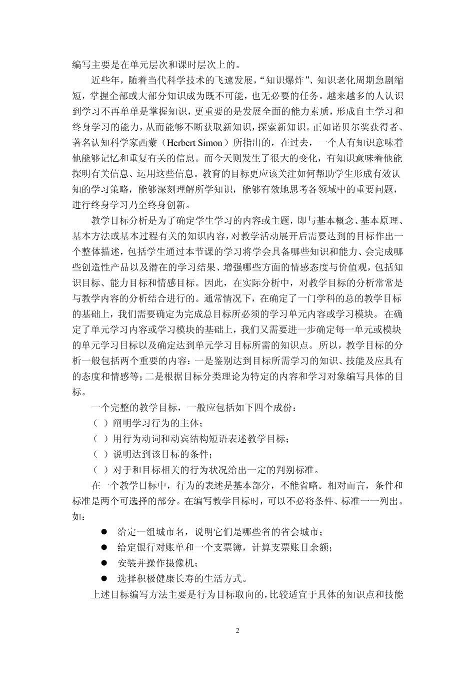 信息化教学设计的基本要素_第2页