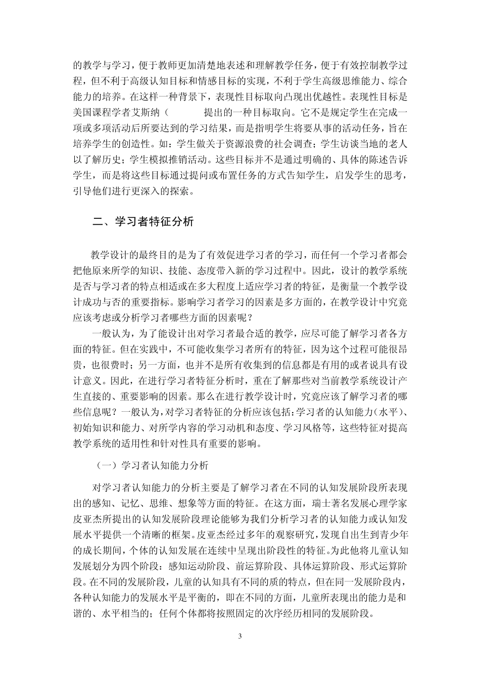 信息化教学设计的基本要素_第3页