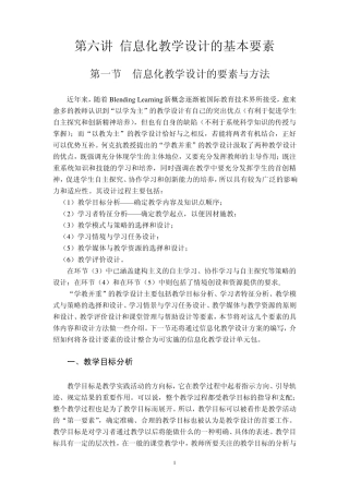 信息化教学设计的基本要素