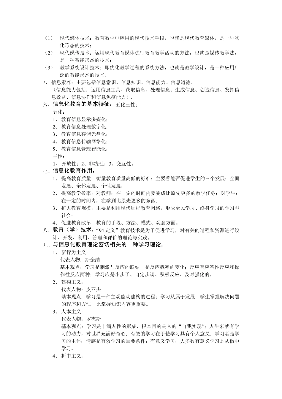 信息化教育概论_第2页