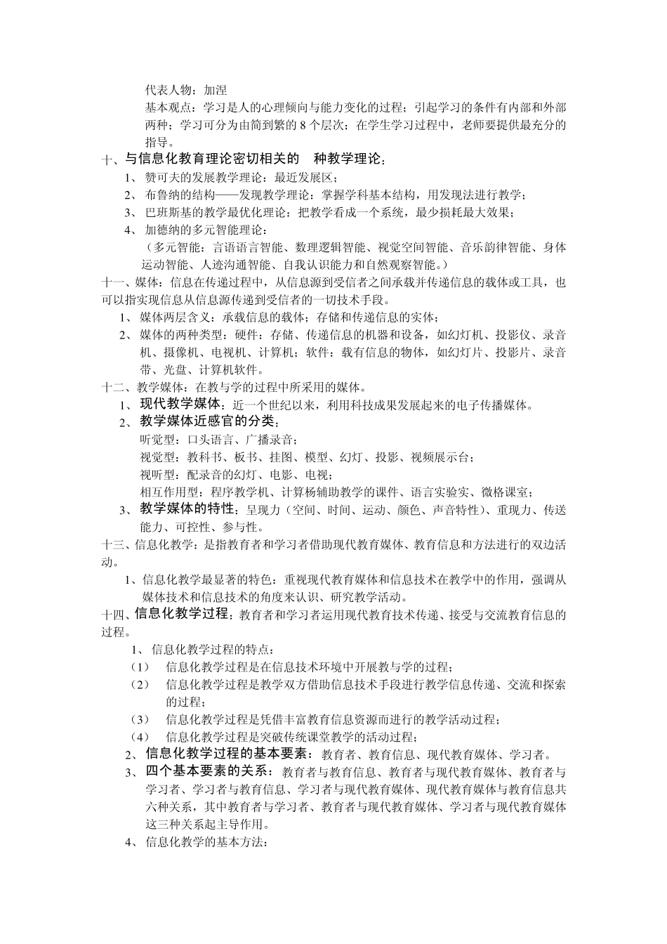 信息化教育概论_第3页