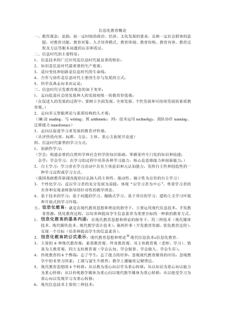 信息化教育概论