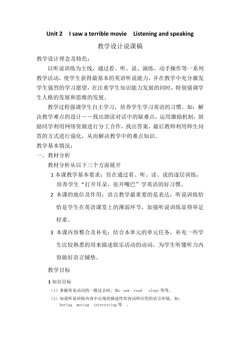 信息化教学说课稿_第1页