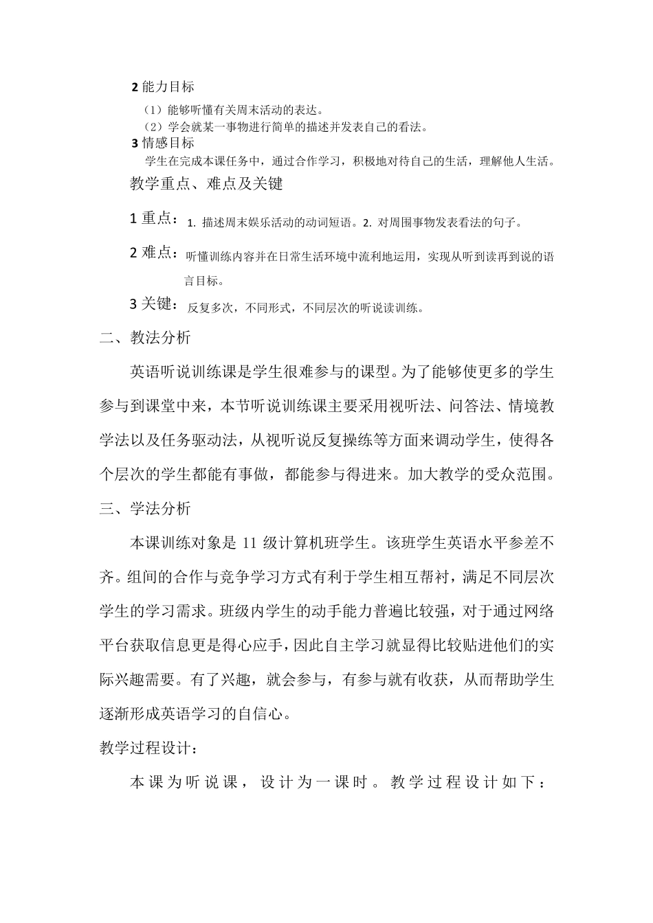 信息化教学说课稿_第2页